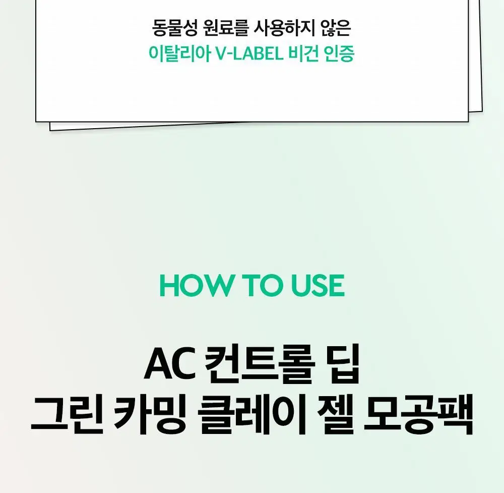 [각질/모공/피지] 듀이트리 AC컨트롤 딥 그린 카밍 클레이 젤 모공팩 100ml (기획/단품) 상세페이지 46